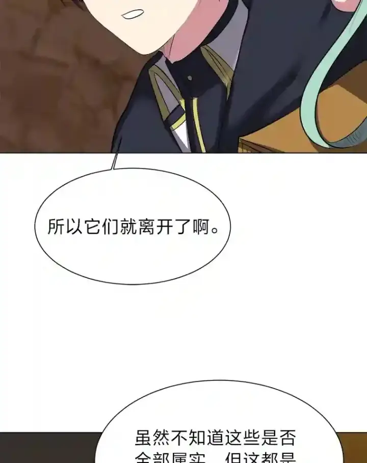 漫画《读心少年利沙度》38.德拉贡的传说第35张图