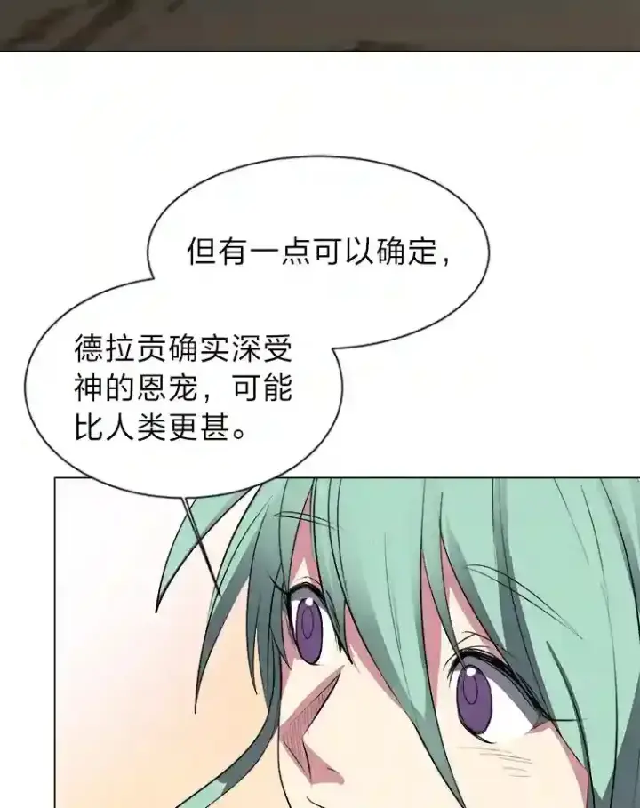 漫画《读心少年利沙度》38.德拉贡的传说第37张图