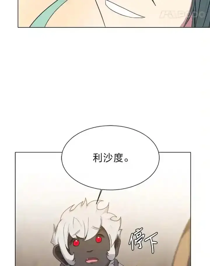 漫画《读心少年利沙度》38.德拉贡的传说第38张图