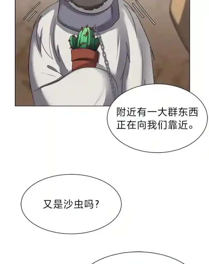 漫画《读心少年利沙度》38.德拉贡的传说第39张图