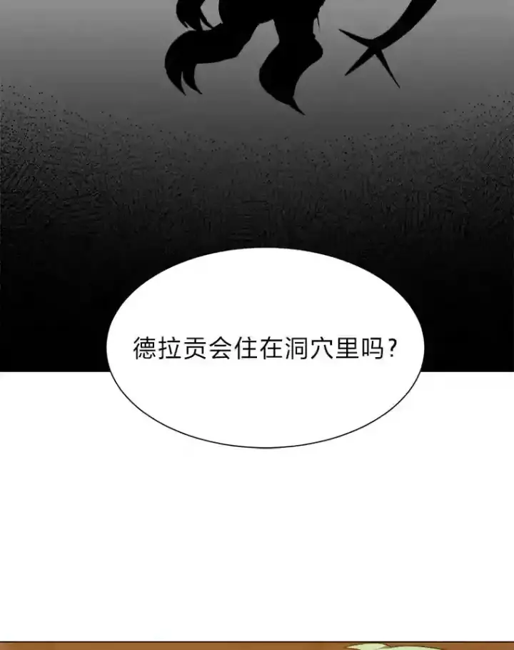 漫画《读心少年利沙度》38.德拉贡的传说第4张图