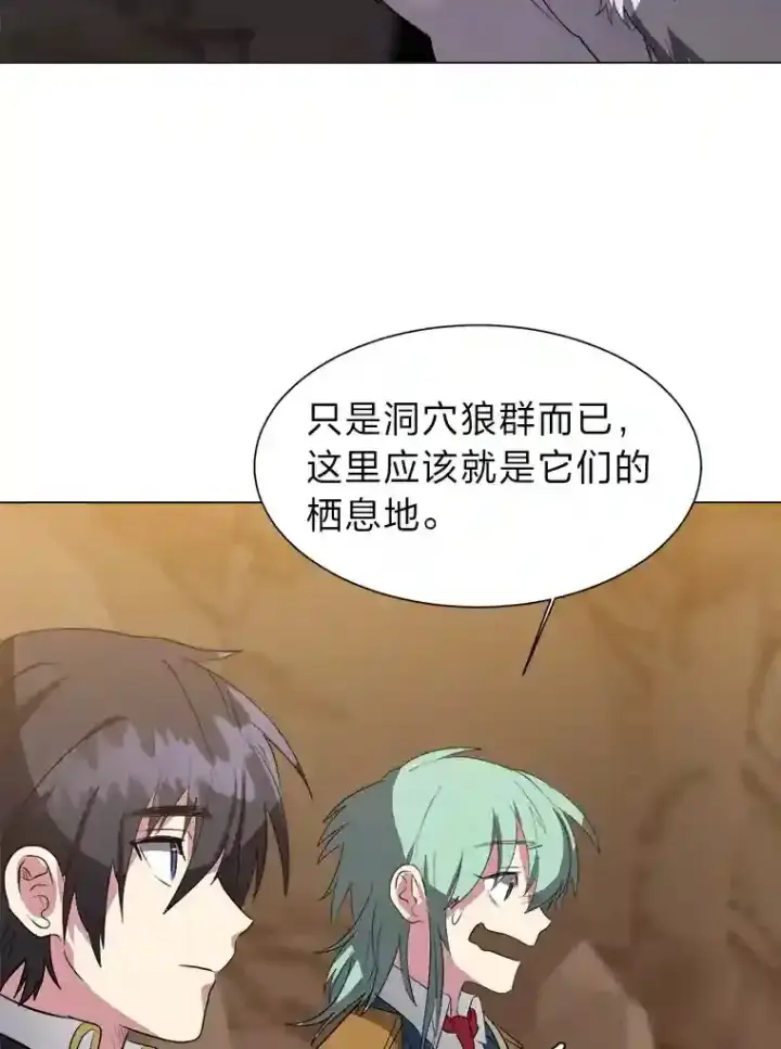 漫画《读心少年利沙度》38.德拉贡的传说第45张图