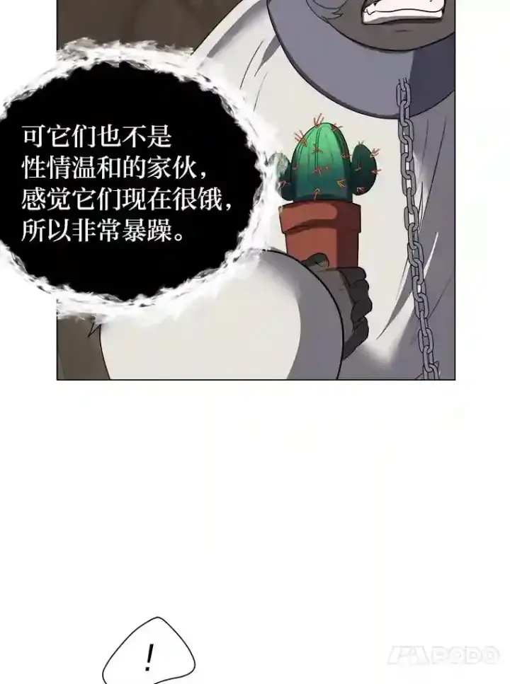 漫画《读心少年利沙度》38.德拉贡的传说第47张图