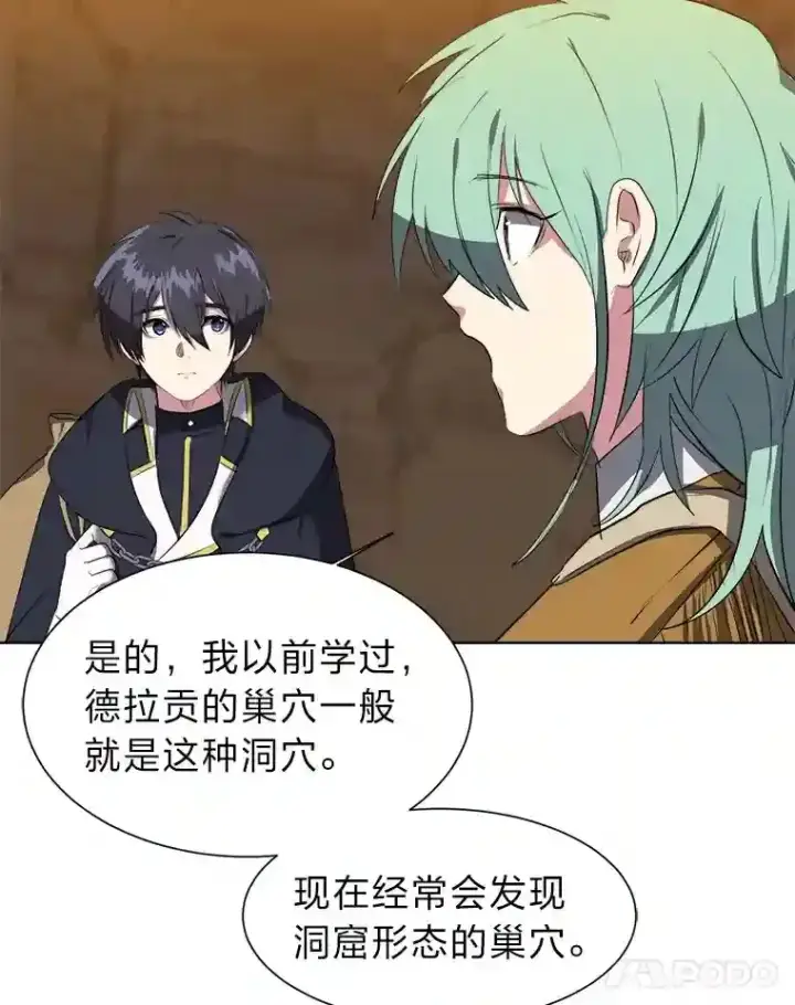 漫画《读心少年利沙度》38.德拉贡的传说第5张图