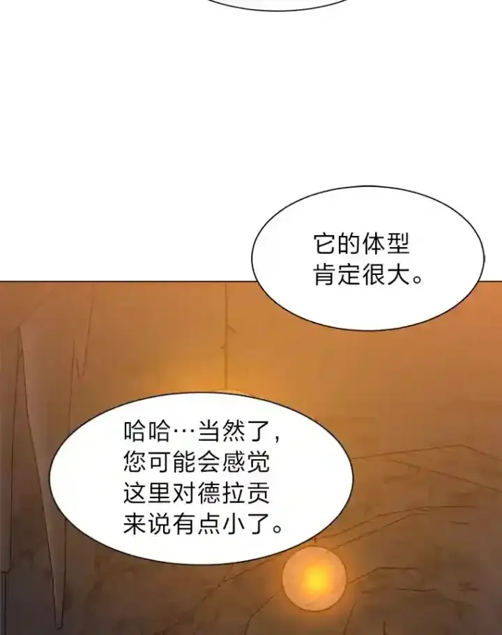 漫画《读心少年利沙度》38.德拉贡的传说第6张图