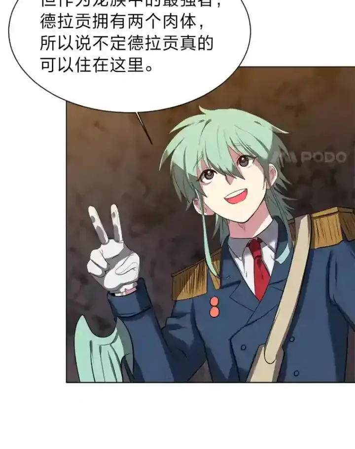 漫画《读心少年利沙度》38.德拉贡的传说第8张图