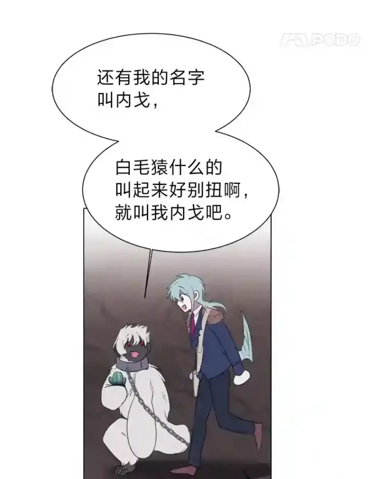 漫画《读心少年利沙度》38.德拉贡的传说第87张图