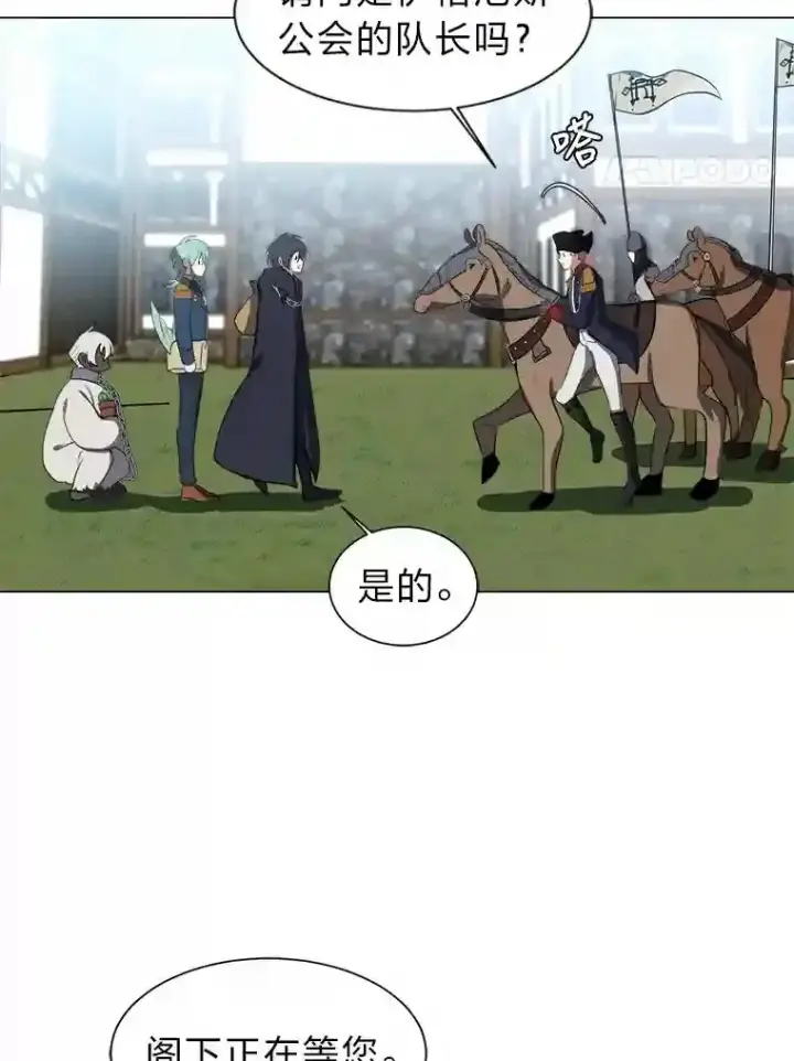 漫画《读心少年利沙度》39.抵达目的地第18张图