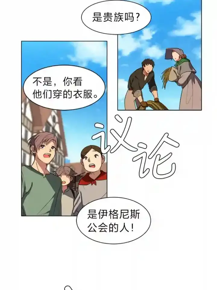 漫画《读心少年利沙度》39.抵达目的地第22张图