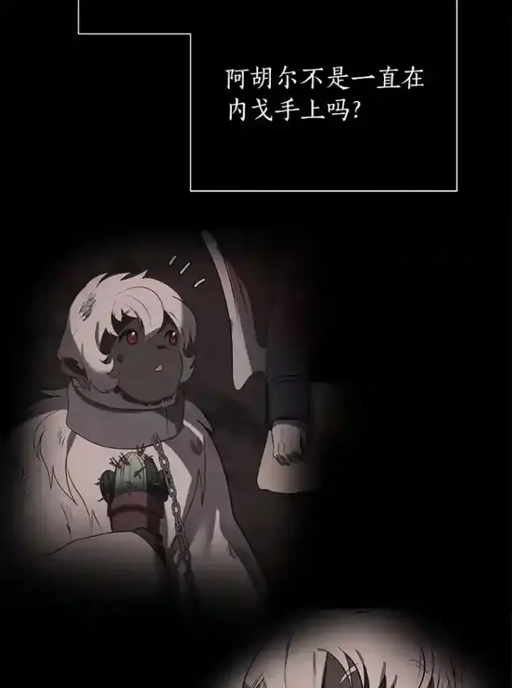 漫画《读心少年利沙度》39.抵达目的地第64张图