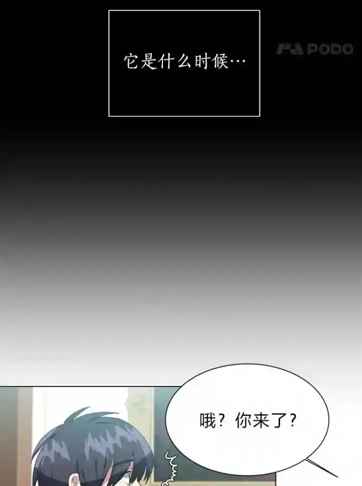 漫画《读心少年利沙度》39.抵达目的地第66张图