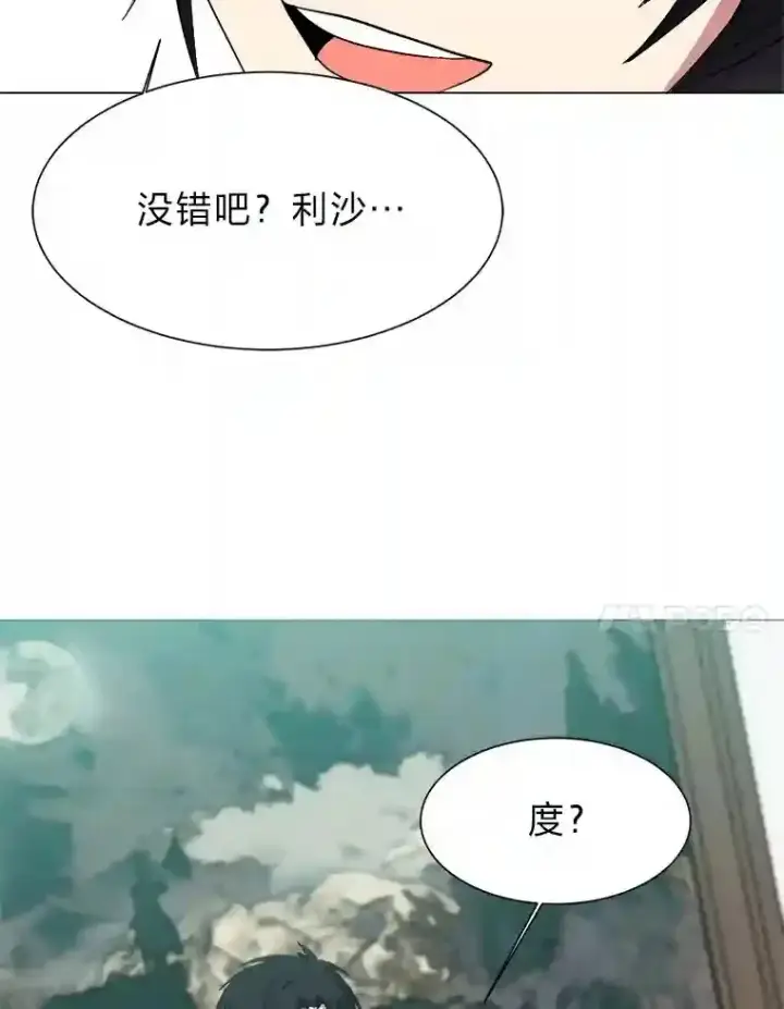 漫画《读心少年利沙度》39.抵达目的地第72张图