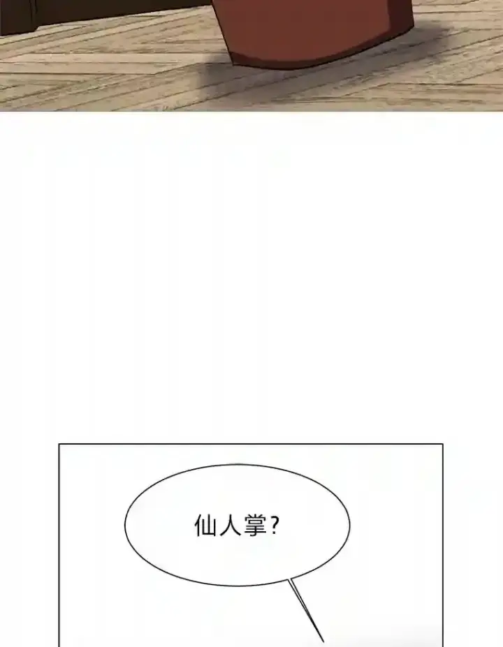 漫画《读心少年利沙度》39.抵达目的地第74张图