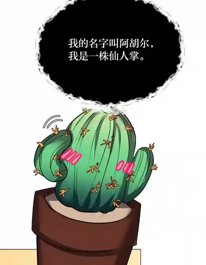 漫画《读心少年利沙度》39.抵达目的地第76张图