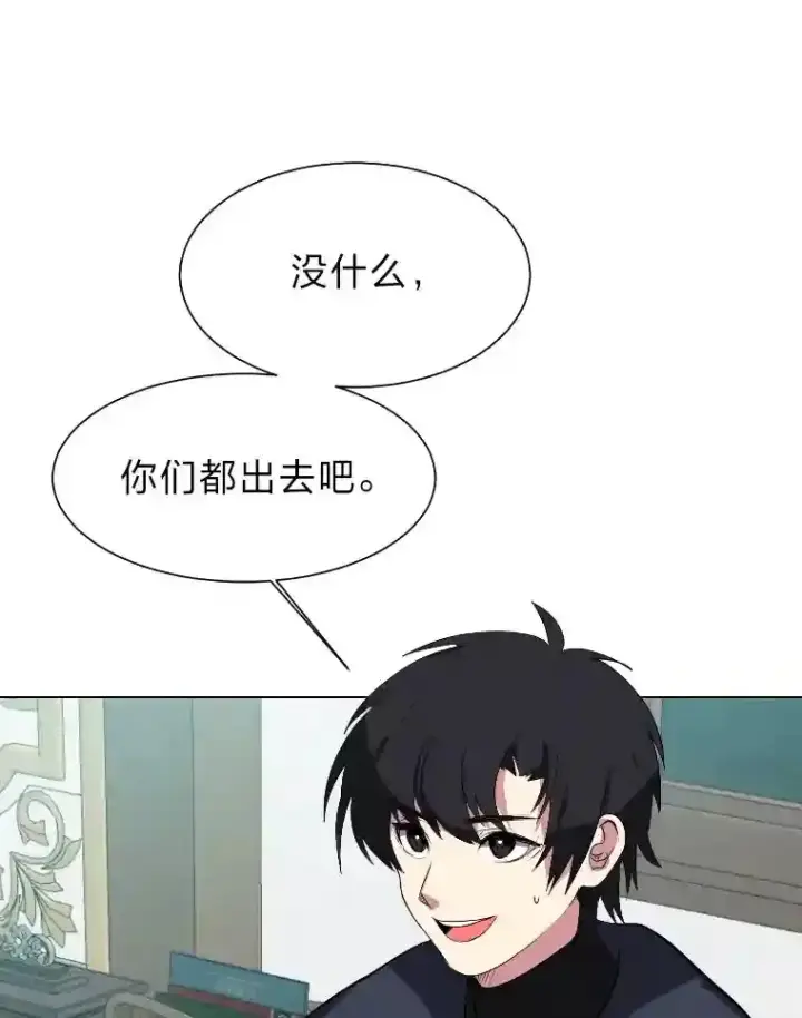 《读心少年利沙度》40.黑龙血统图13