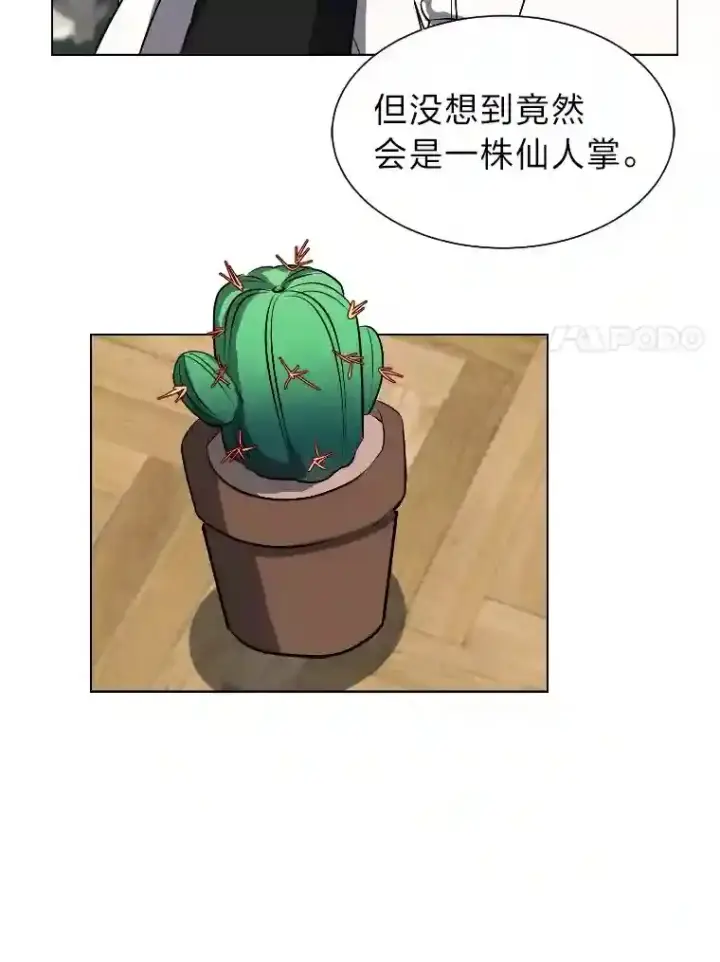 《读心少年利沙度》40.黑龙血统图18
