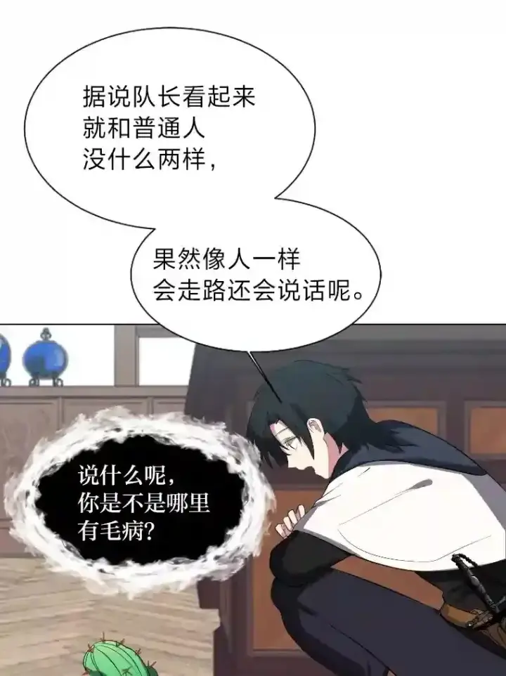 《读心少年利沙度》40.黑龙血统图19