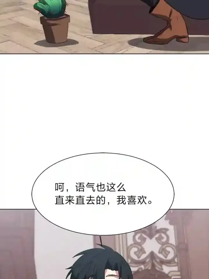 《读心少年利沙度》40.黑龙血统图20