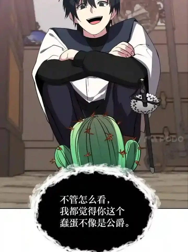 《读心少年利沙度》40.黑龙血统图21