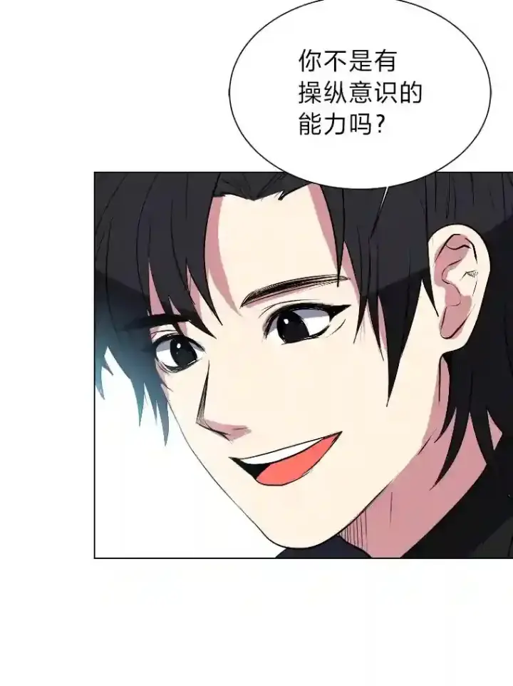 《读心少年利沙度》40.黑龙血统图28