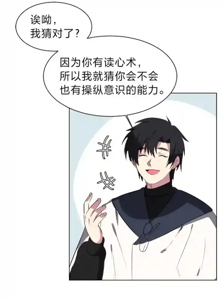 《读心少年利沙度》40.黑龙血统图30