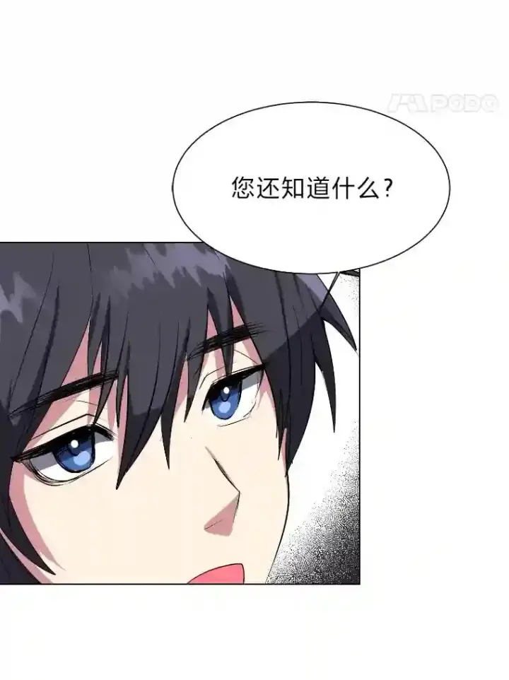 《读心少年利沙度》40.黑龙血统图31