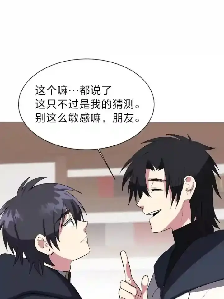 《读心少年利沙度》40.黑龙血统图32