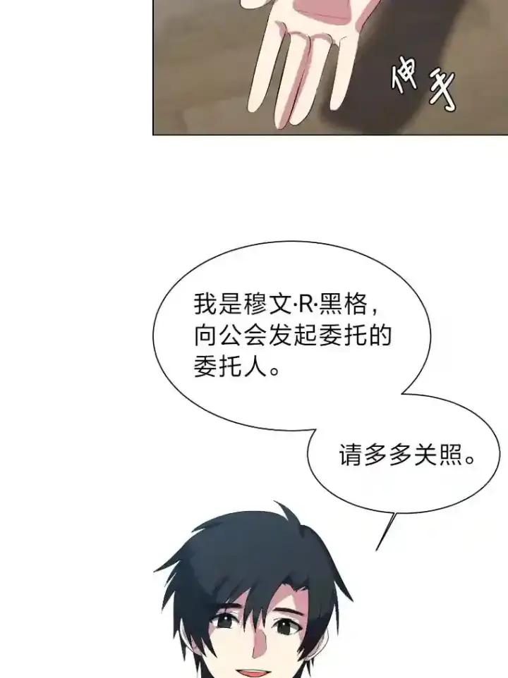 《读心少年利沙度》40.黑龙血统图36