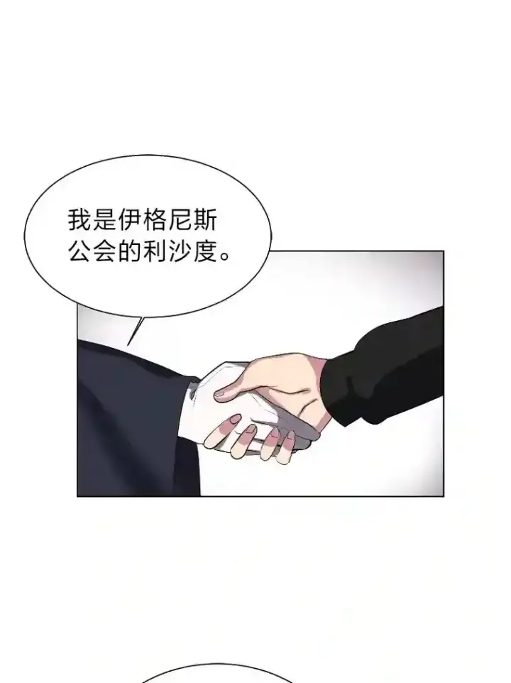 《读心少年利沙度》40.黑龙血统图39