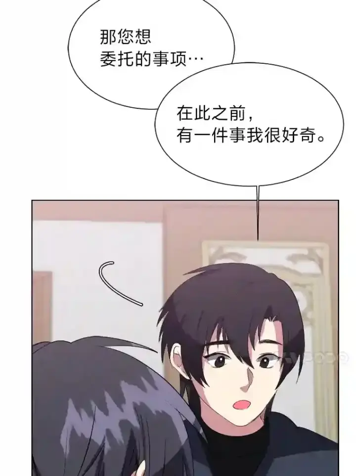 《读心少年利沙度》40.黑龙血统图40