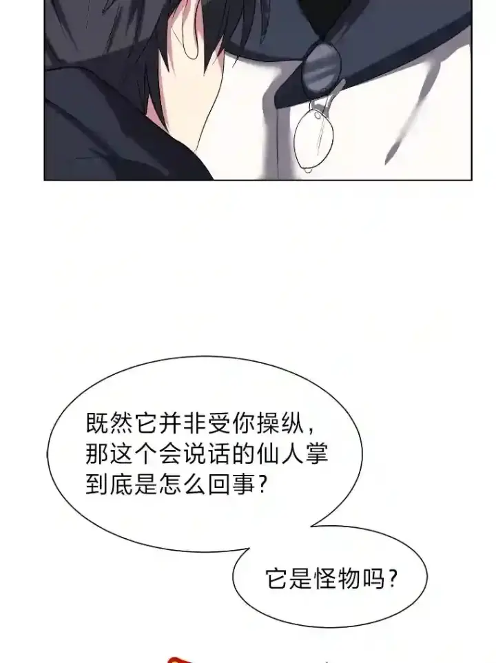 《读心少年利沙度》40.黑龙血统图41