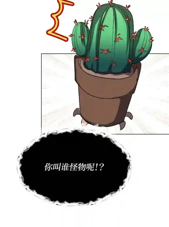 《读心少年利沙度》40.黑龙血统图42