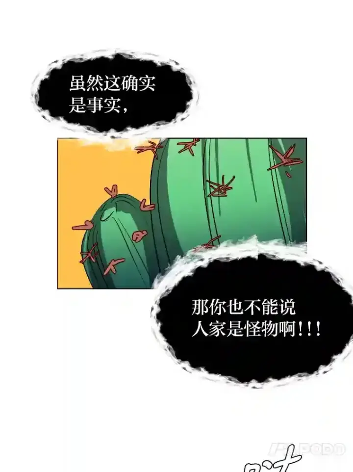 《读心少年利沙度》40.黑龙血统图43
