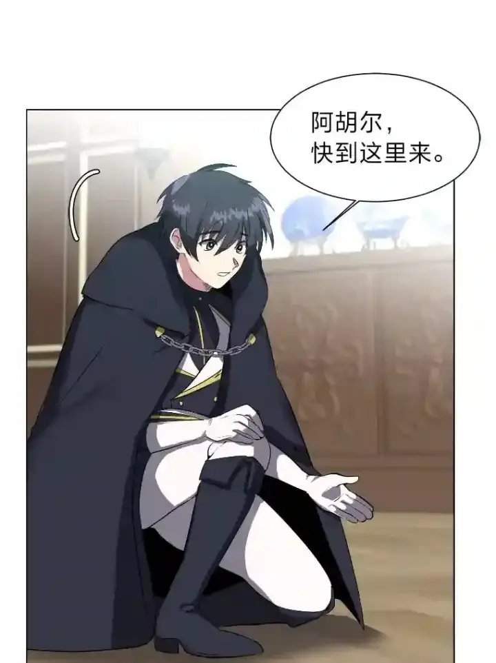 《读心少年利沙度》40.黑龙血统图48