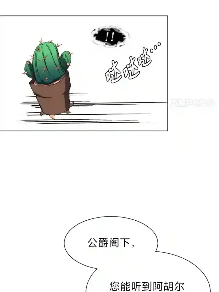 《读心少年利沙度》40.黑龙血统图50