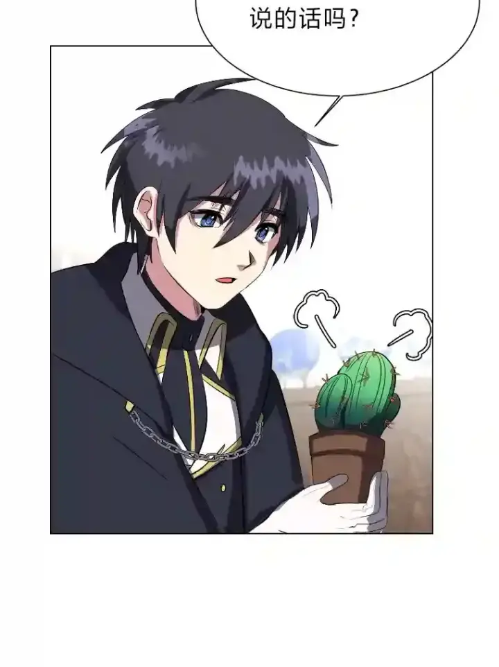 《读心少年利沙度》40.黑龙血统图51