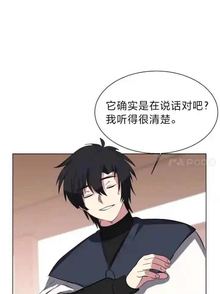 《读心少年利沙度》40.黑龙血统图53