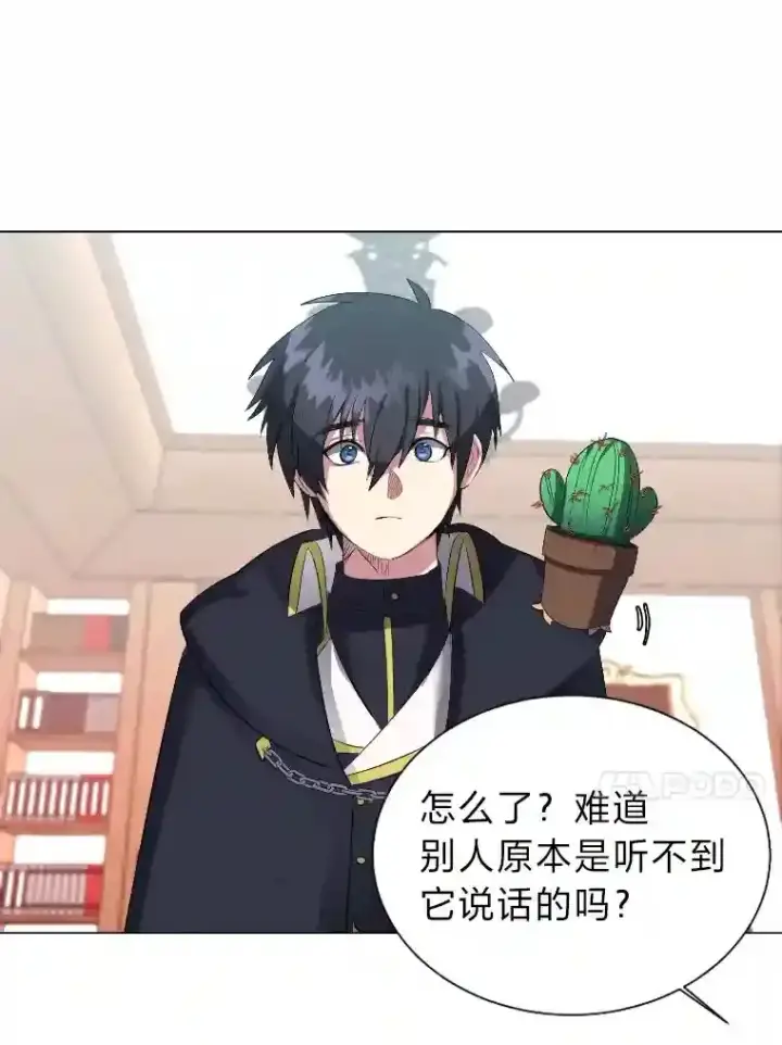 《读心少年利沙度》40.黑龙血统图56