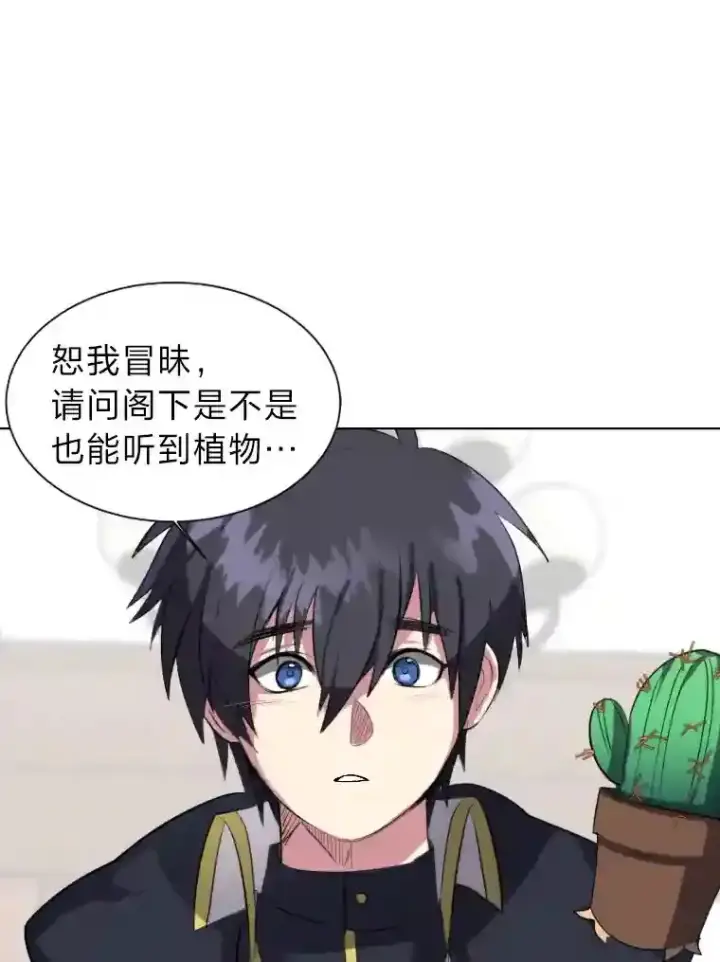 《读心少年利沙度》40.黑龙血统图57