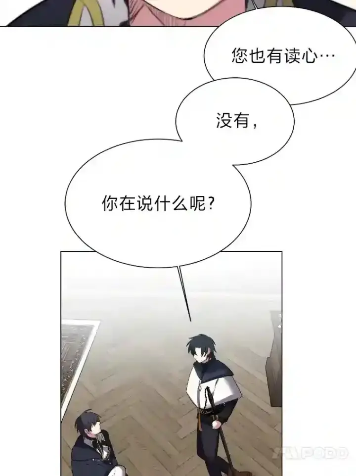 《读心少年利沙度》40.黑龙血统图59