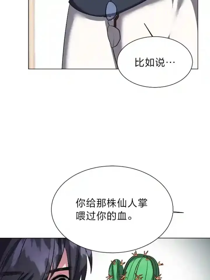 《读心少年利沙度》40.黑龙血统图64