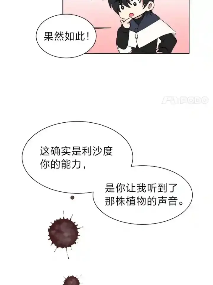《读心少年利沙度》40.黑龙血统图66