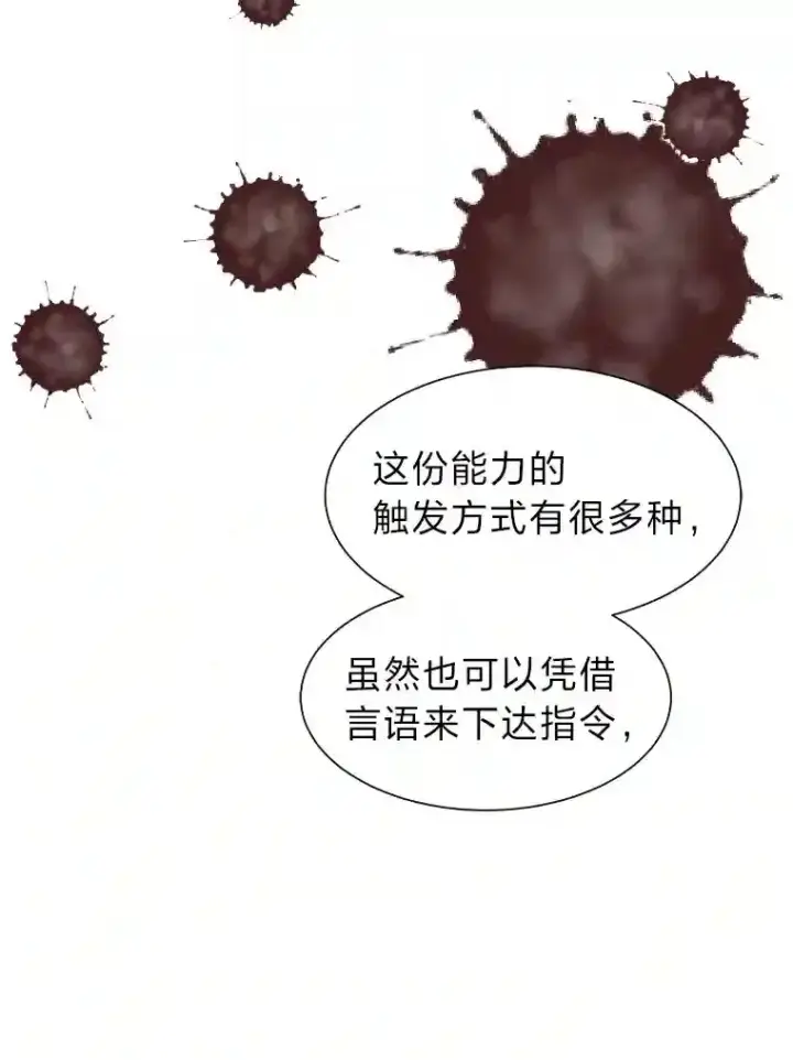 《读心少年利沙度》40.黑龙血统图67