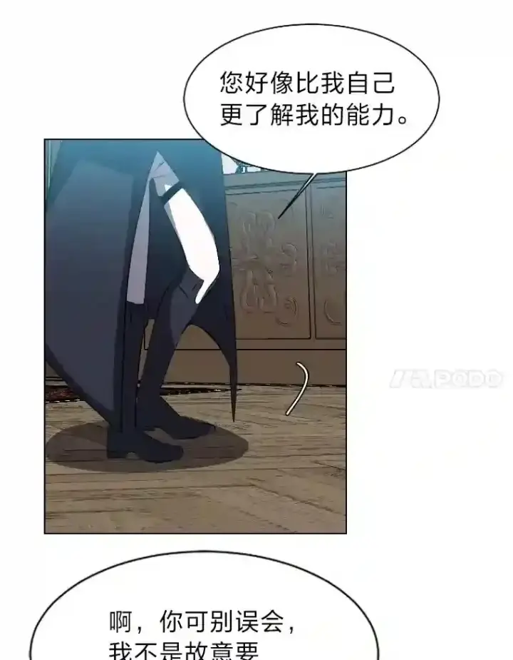 《读心少年利沙度》40.黑龙血统图69