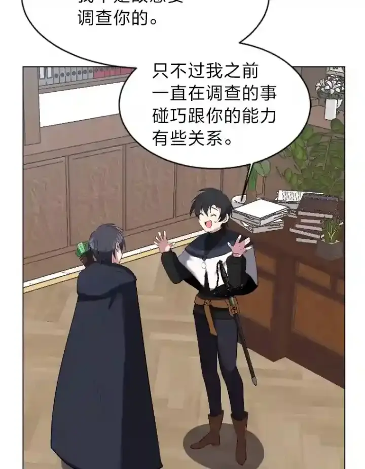 《读心少年利沙度》40.黑龙血统图70