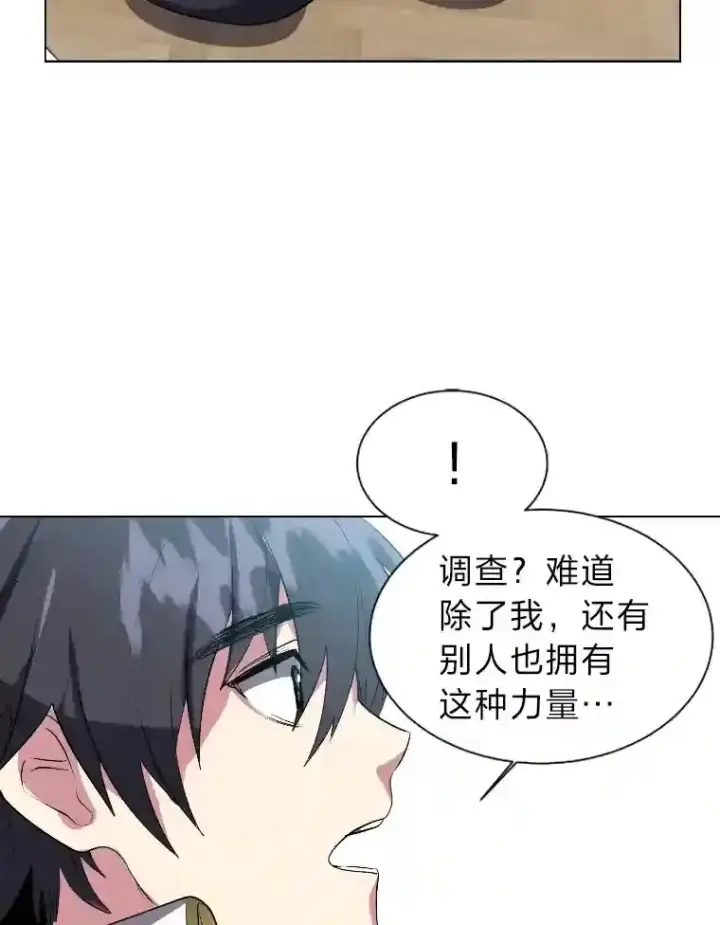 《读心少年利沙度》40.黑龙血统图71