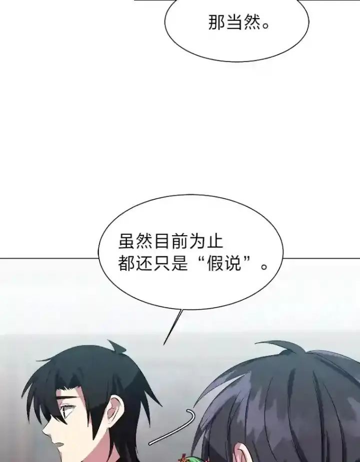 《读心少年利沙度》40.黑龙血统图73