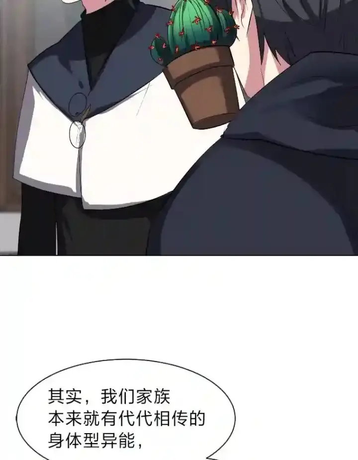 《读心少年利沙度》40.黑龙血统图74
