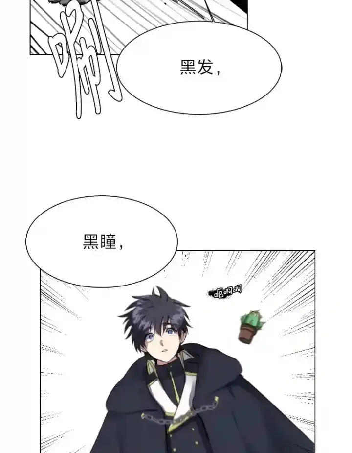 《读心少年利沙度》40.黑龙血统图77