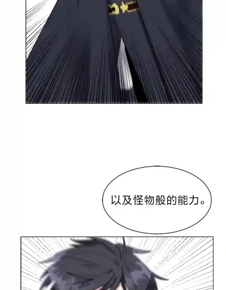 《读心少年利沙度》40.黑龙血统图78